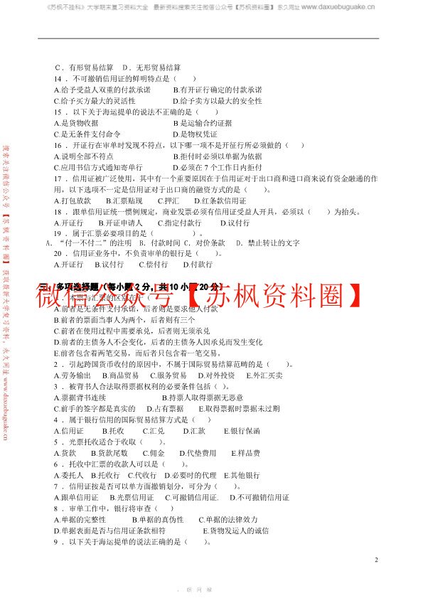 国际结算